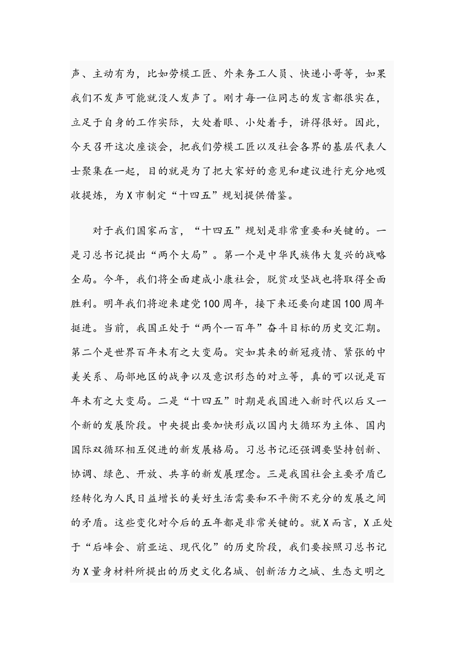 2020年在市总工会劳模代表“十四五”规划征集意见调研会上的讲话4340字范文稿.docx_第3页