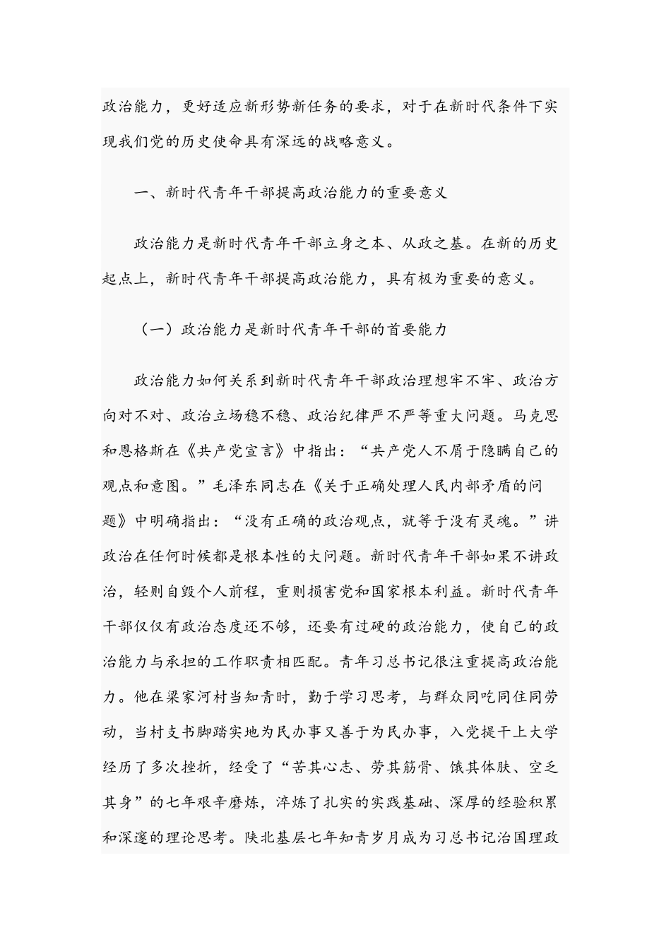 “新时代青年干部提高政治能力途径”党课讲稿9750字范文稿.docx_第2页