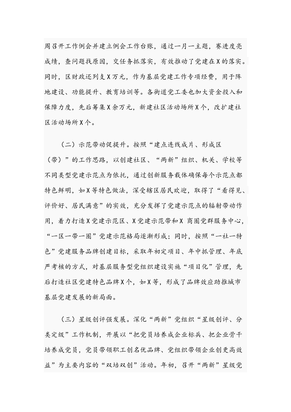 2020年在全市党建工作推进会上的交流发言4480字范文稿.docx_第2页