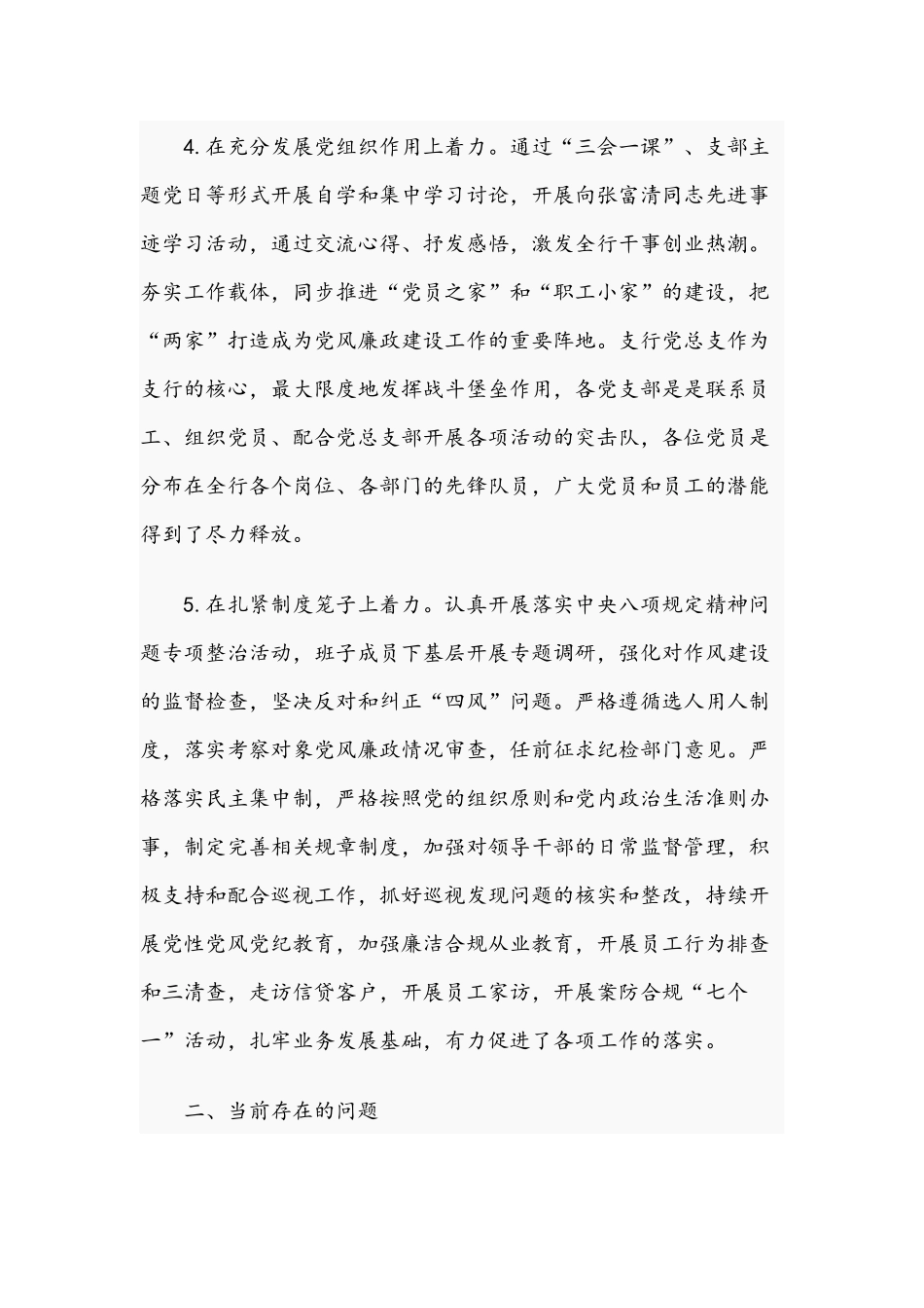 书记抓基层党建工作述职报告2200字范文稿2020年新.docx_第3页
