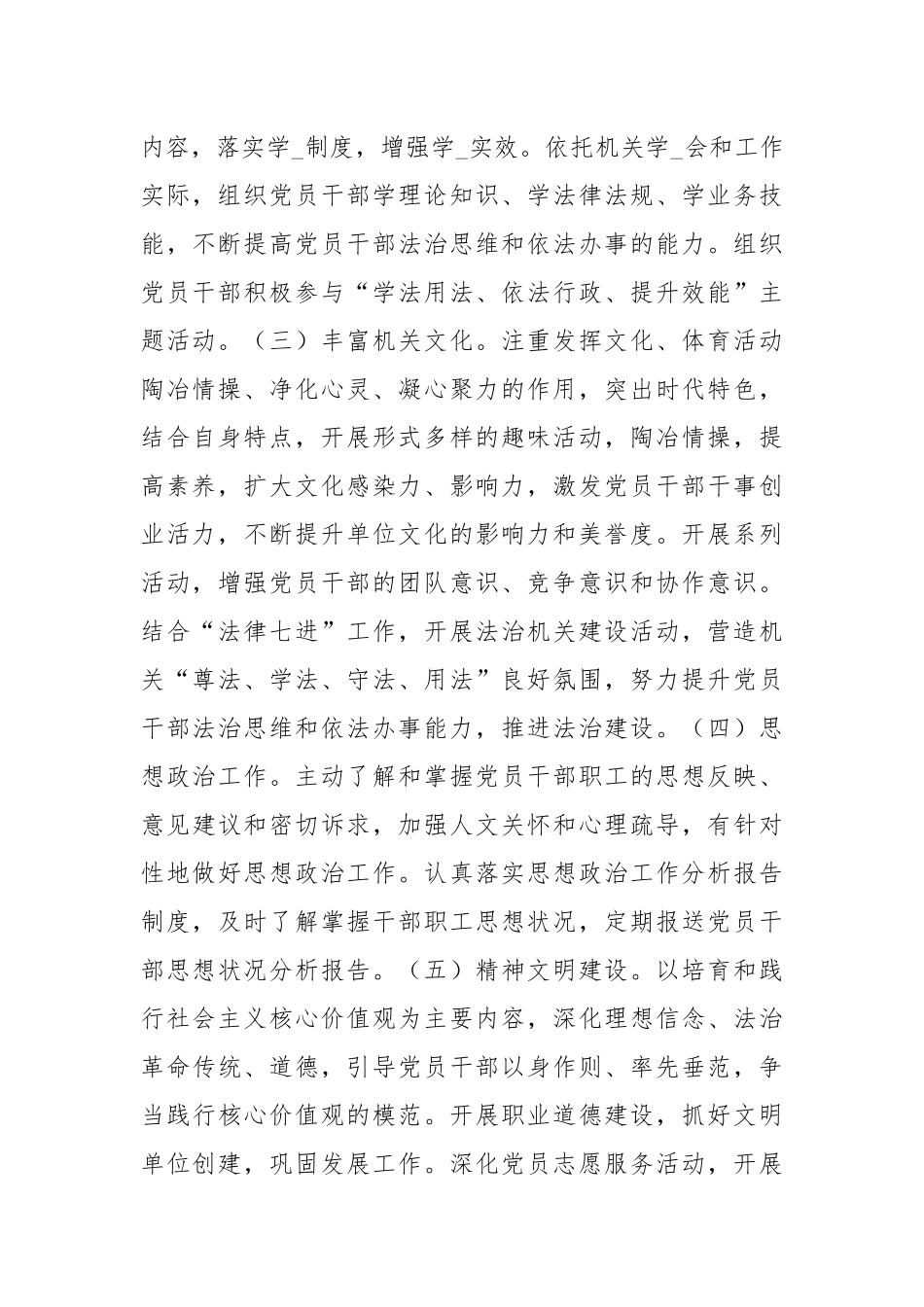 年人社局机关党建工作要点.docx_第2页