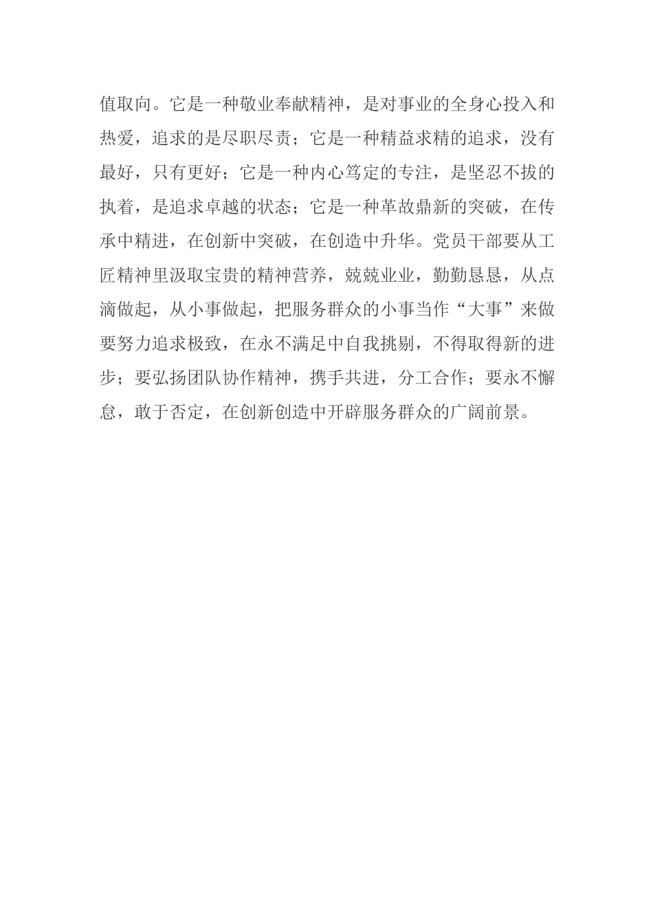 领导班子学习在全国劳动模范和先进工作者表彰大会上讲话心得感悟.docx_第3页