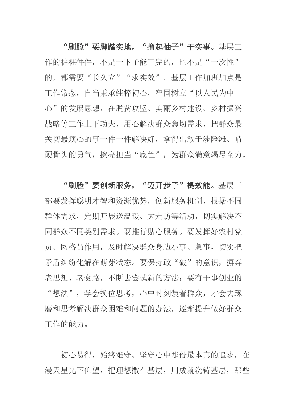 学习在2020年中青年干部培训班上讲话心得体会：年轻干部要提高群众工作能力.docx_第2页