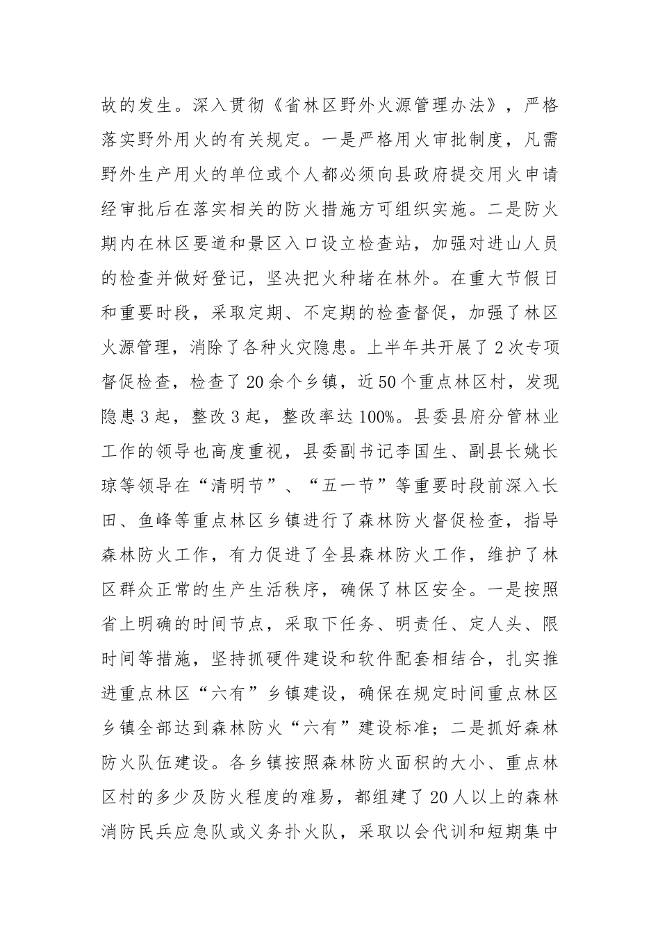 年森林防火半年工作总结.docx_第3页