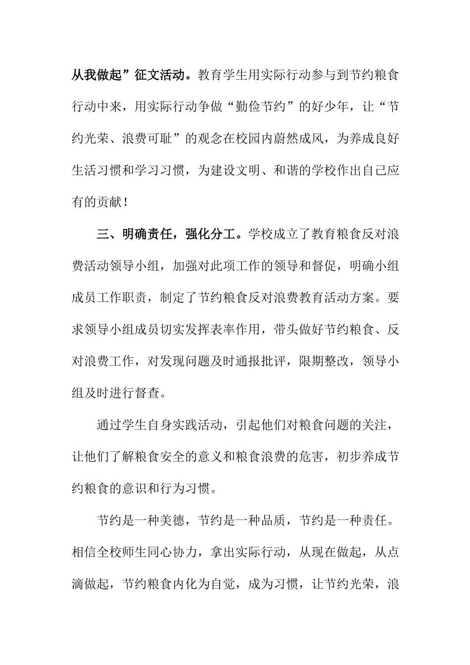 5篇2020-2021年学校坚决制止餐饮浪费行为情况工作汇报工作方案.docx_第2页