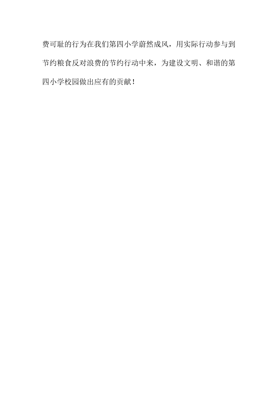 5篇2020-2021年学校坚决制止餐饮浪费行为情况工作汇报工作方案.docx_第3页