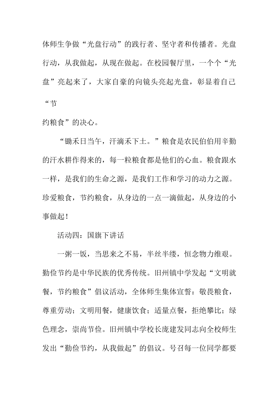 5篇2020-2021中小学学校厉行节约坚决制止餐饮浪费行为情况工作汇报及方案.docx_第3页