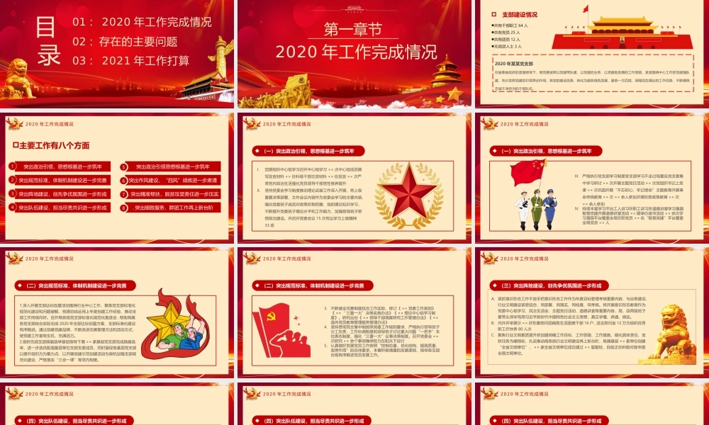 2020-2021党委党支部工作总结PPT模板.pptx