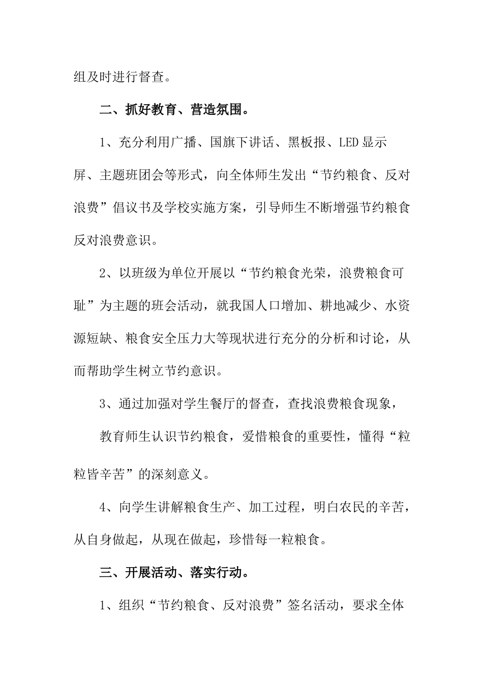 5篇2021年学校坚决制止餐饮浪费行为情况工作汇报及工作方案.docx_第2页