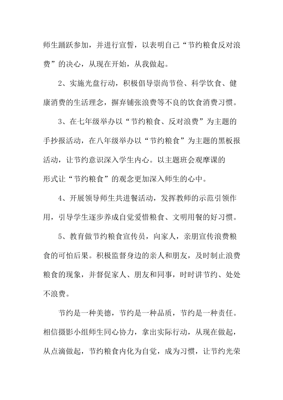 5篇2021年学校坚决制止餐饮浪费行为情况工作汇报及工作方案.docx_第3页