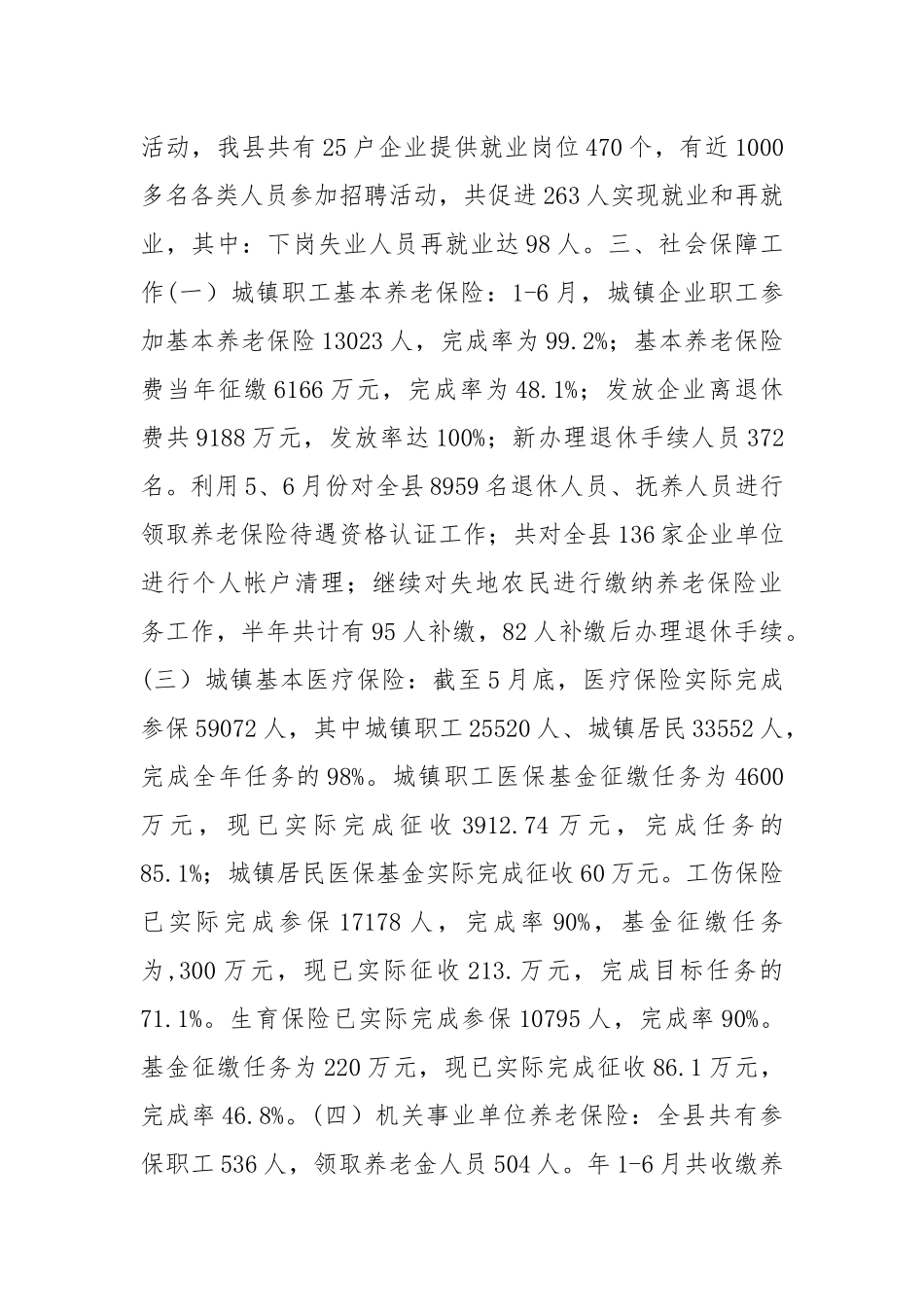 年人保局半年工作总结.docx_第3页