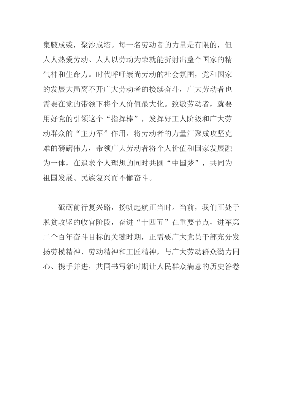 学习2020全国劳动模范和先进工作者表彰大会心得感悟.docx_第3页