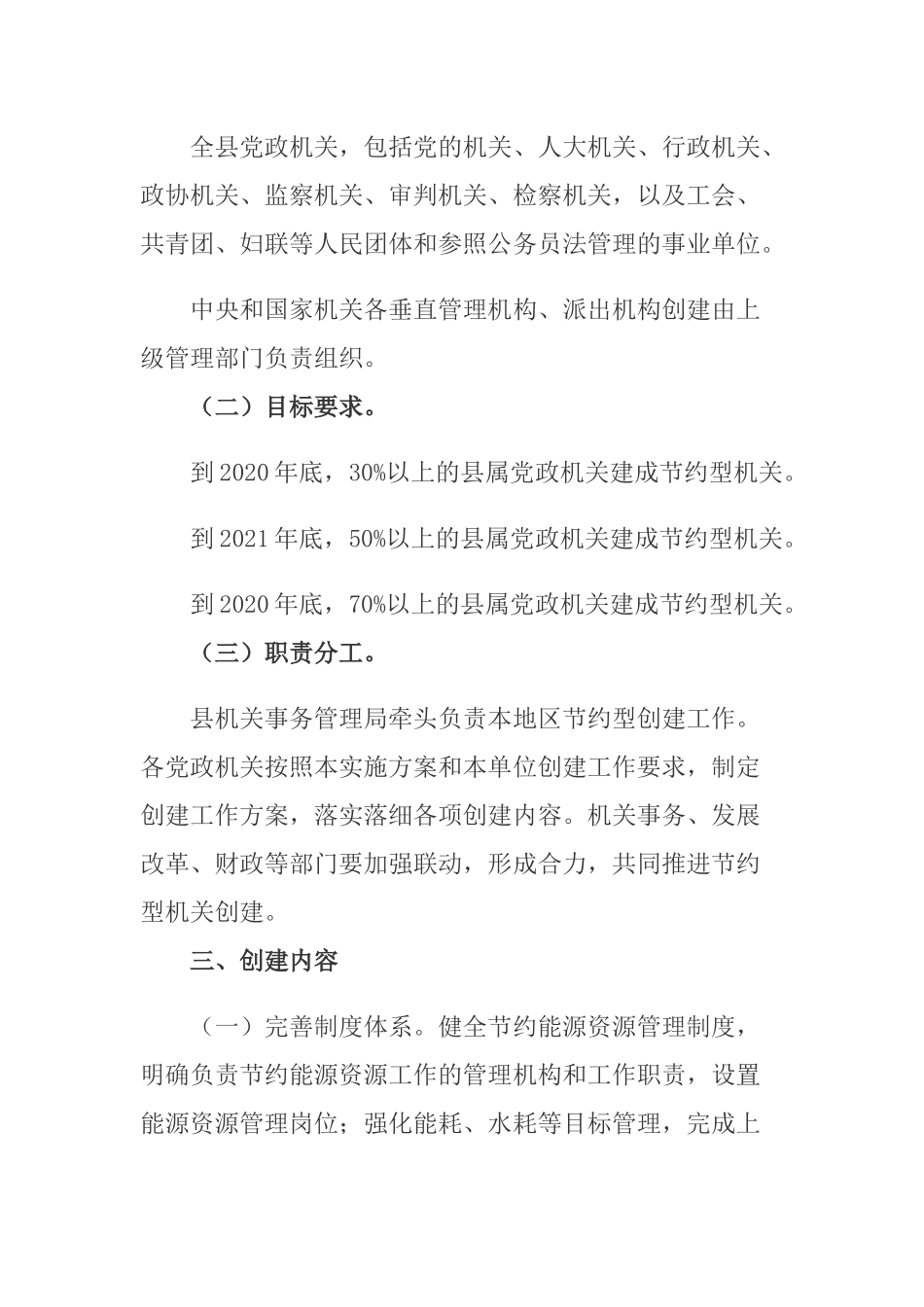 党政机关厉行勤俭节约、反对铺张浪费节约型机关创建行动实施方案.docx_第2页