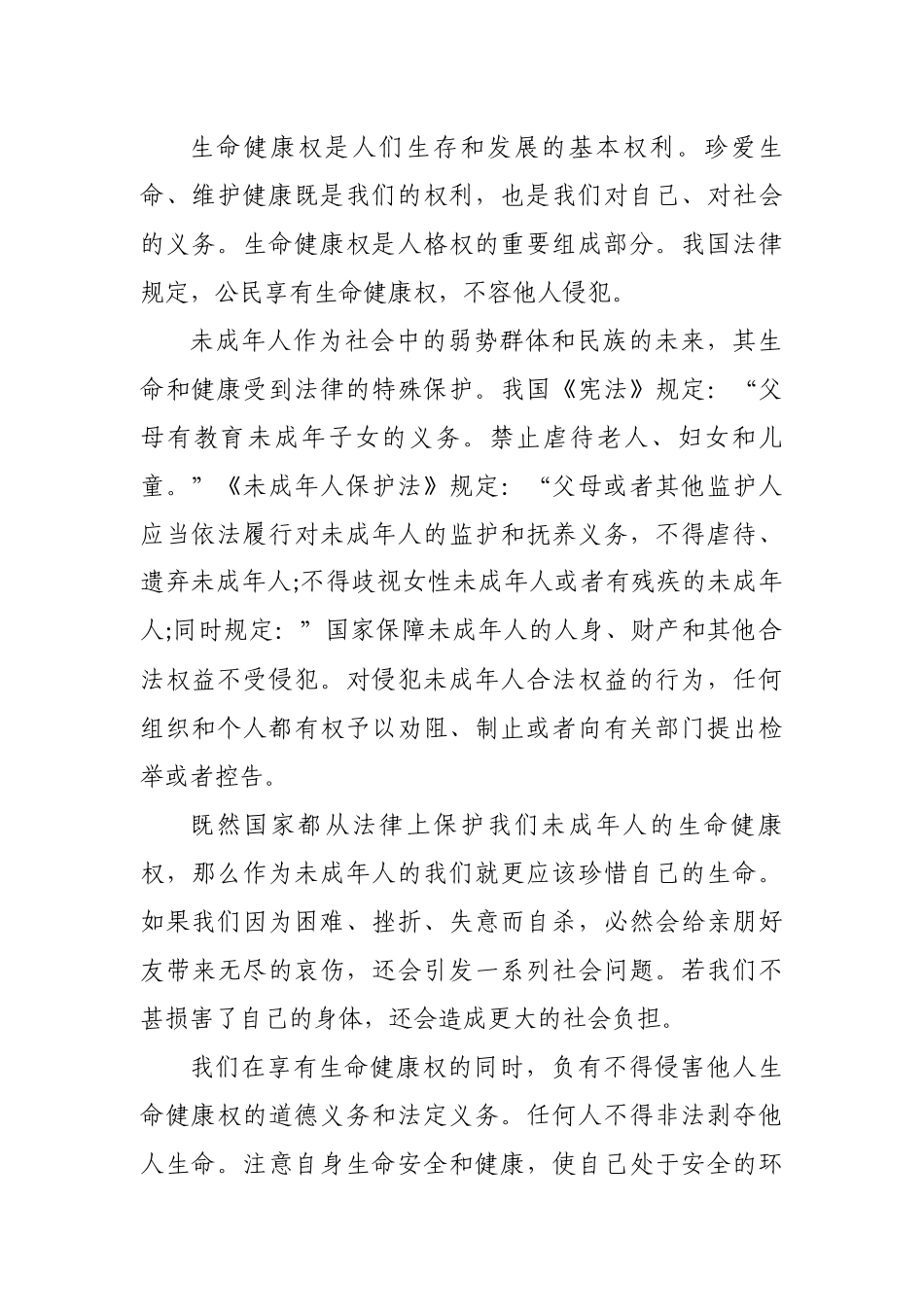 最新5篇2020-2021年宪法宣传周大中小学主题班会教案教学设计范文.docx_第2页