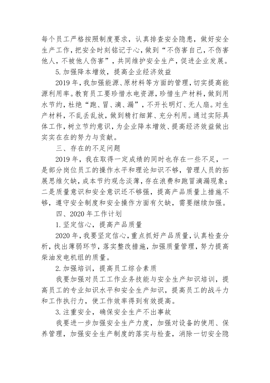 车间主管党员工作总结.doc_第3页
