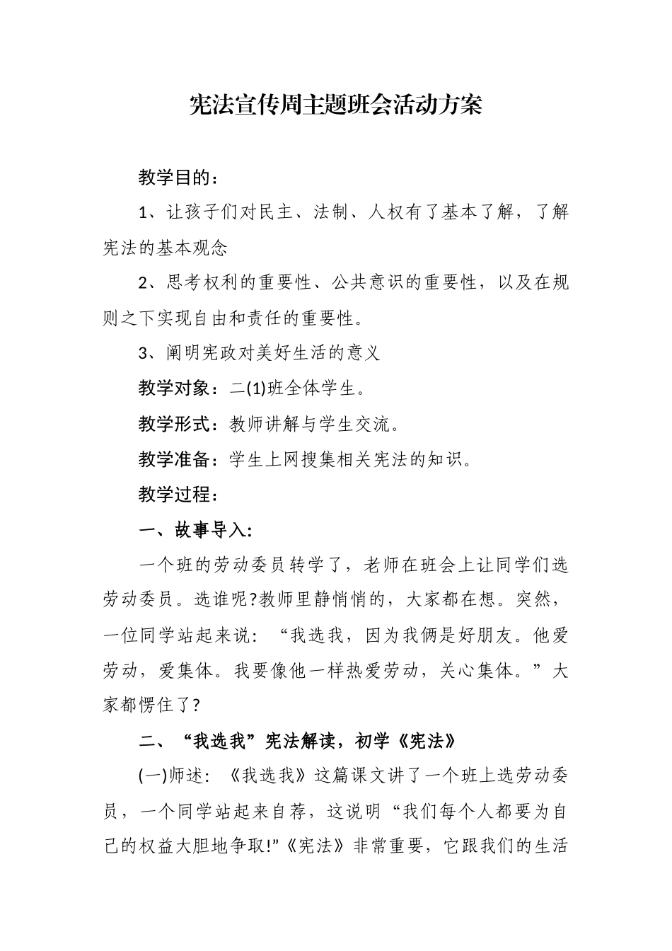 最新6篇2020-2021年宪法宣传周大中小学主题班会活动教案教学设计范文.docx_第1页