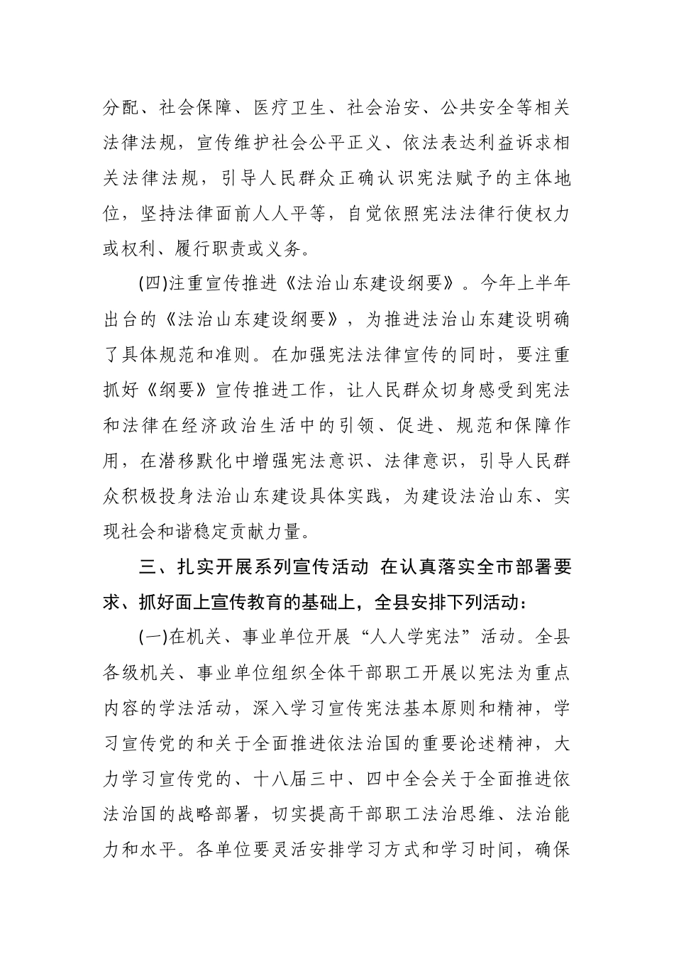 最新4篇2020-2021年某县宪法宣传周主题活动方案.docx_第3页