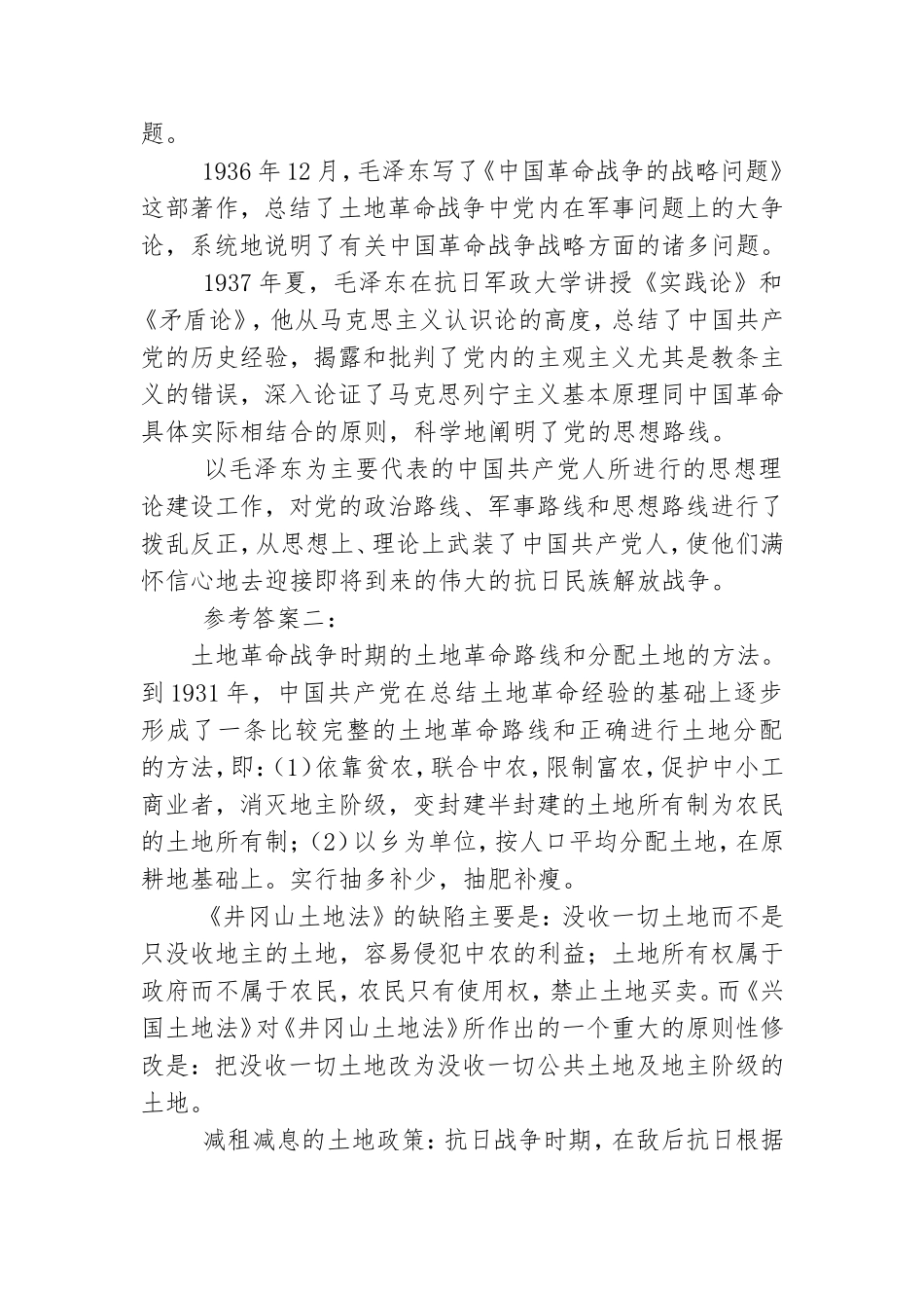 试述土地革命时期中国共产党是如何总结历史经验、加强党的思想理论建设的？.doc_第2页