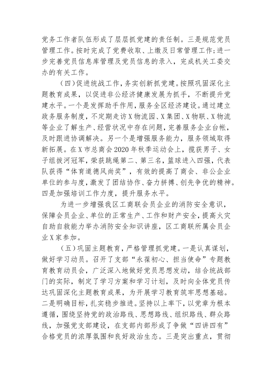 统战部抓基层党建工作述职报告.doc_第2页