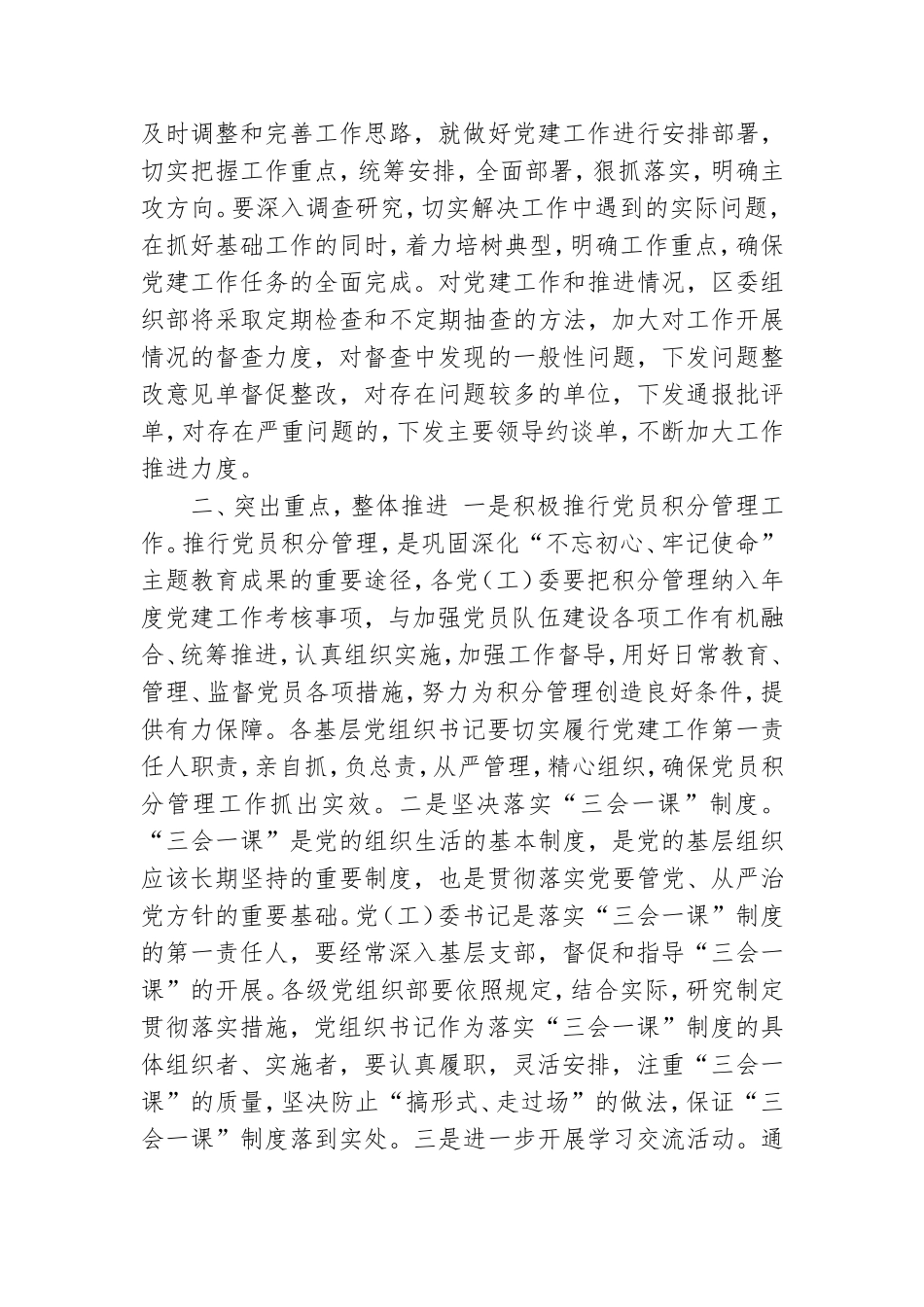 组织部长在X基层党建示范观摩总结讲评会上的讲话提纲.doc_第3页