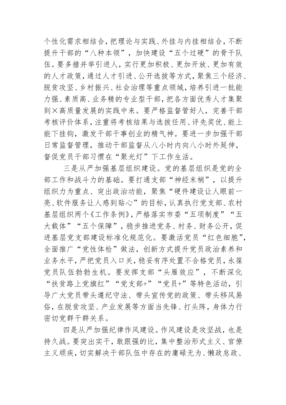 在全县党建提升年工作推进会上的讲话.doc_第2页