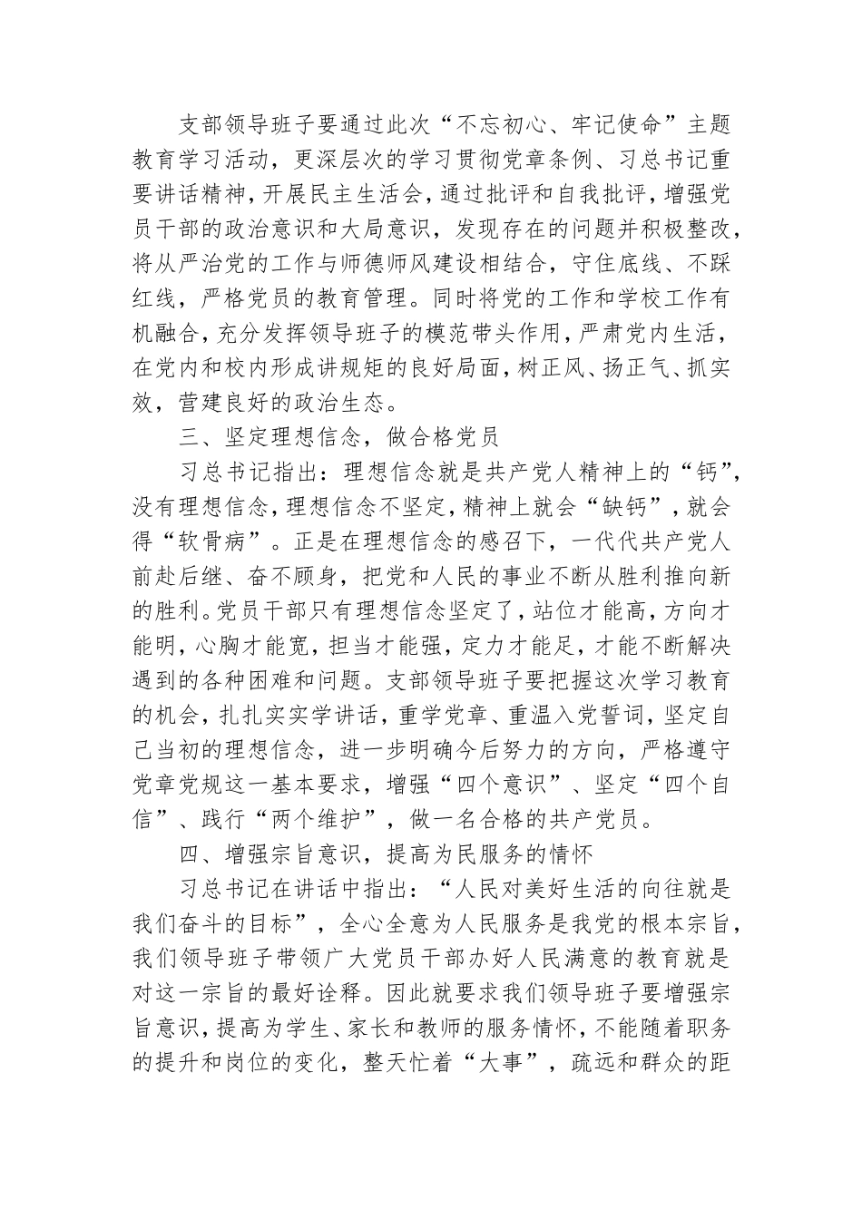 区教育系统某党支部领导班子集中学习汇报交流材料.doc_第2页