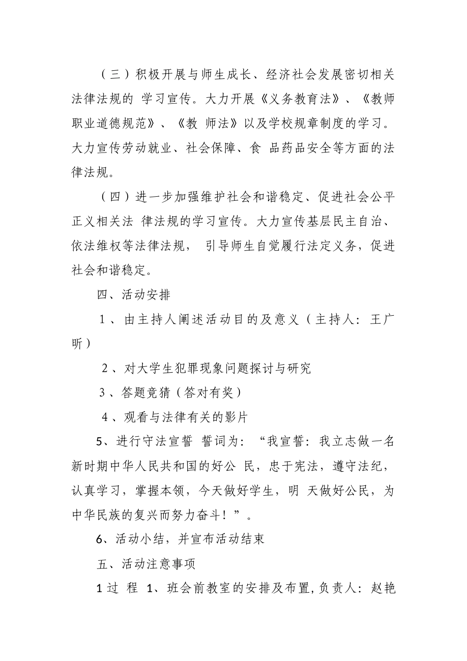 最新5篇2020-2021年国家宪法宣传日主题班会教学设计教案.docx_第2页