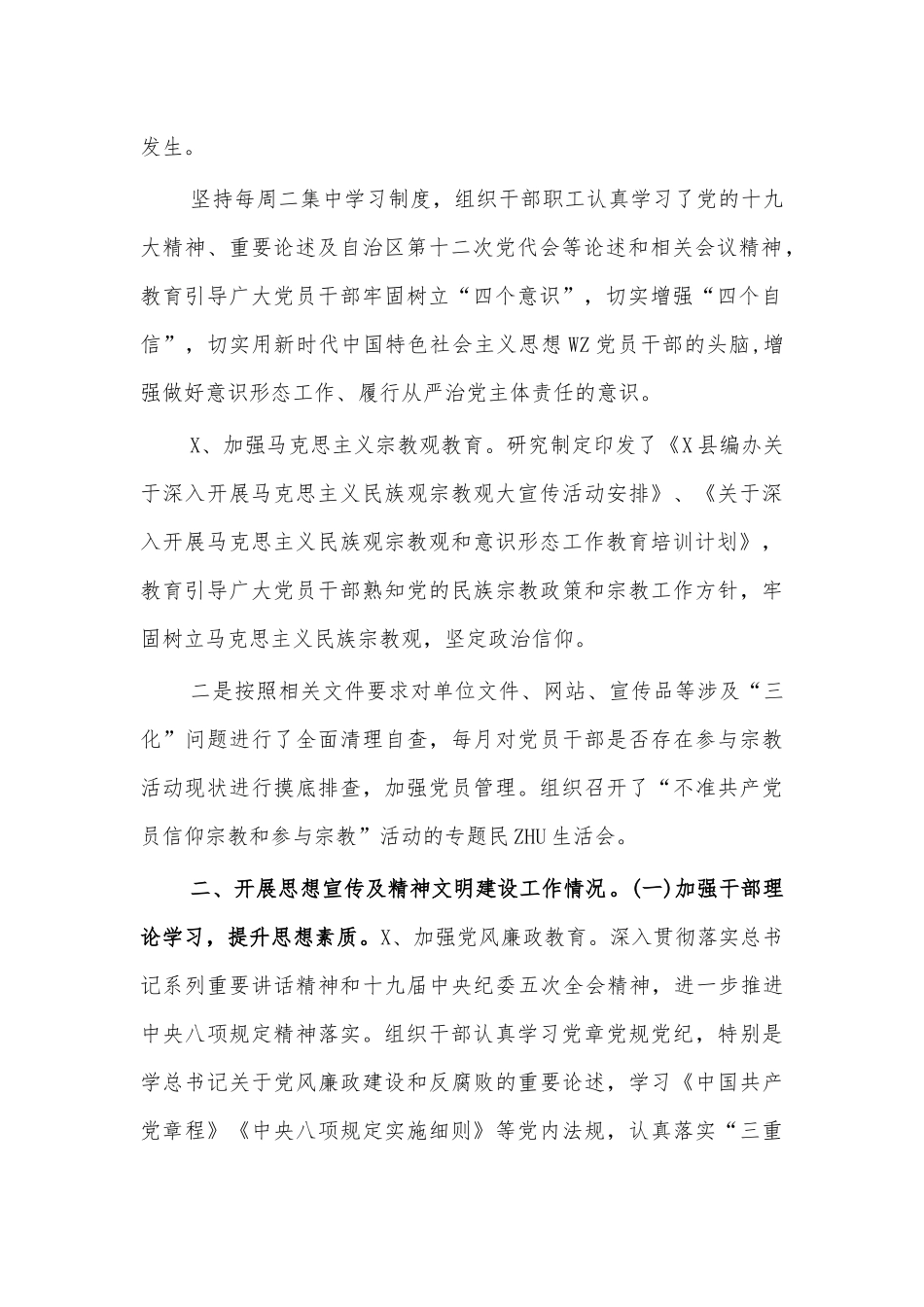 编办精神文明建设工作总结汇报.docx_第2页