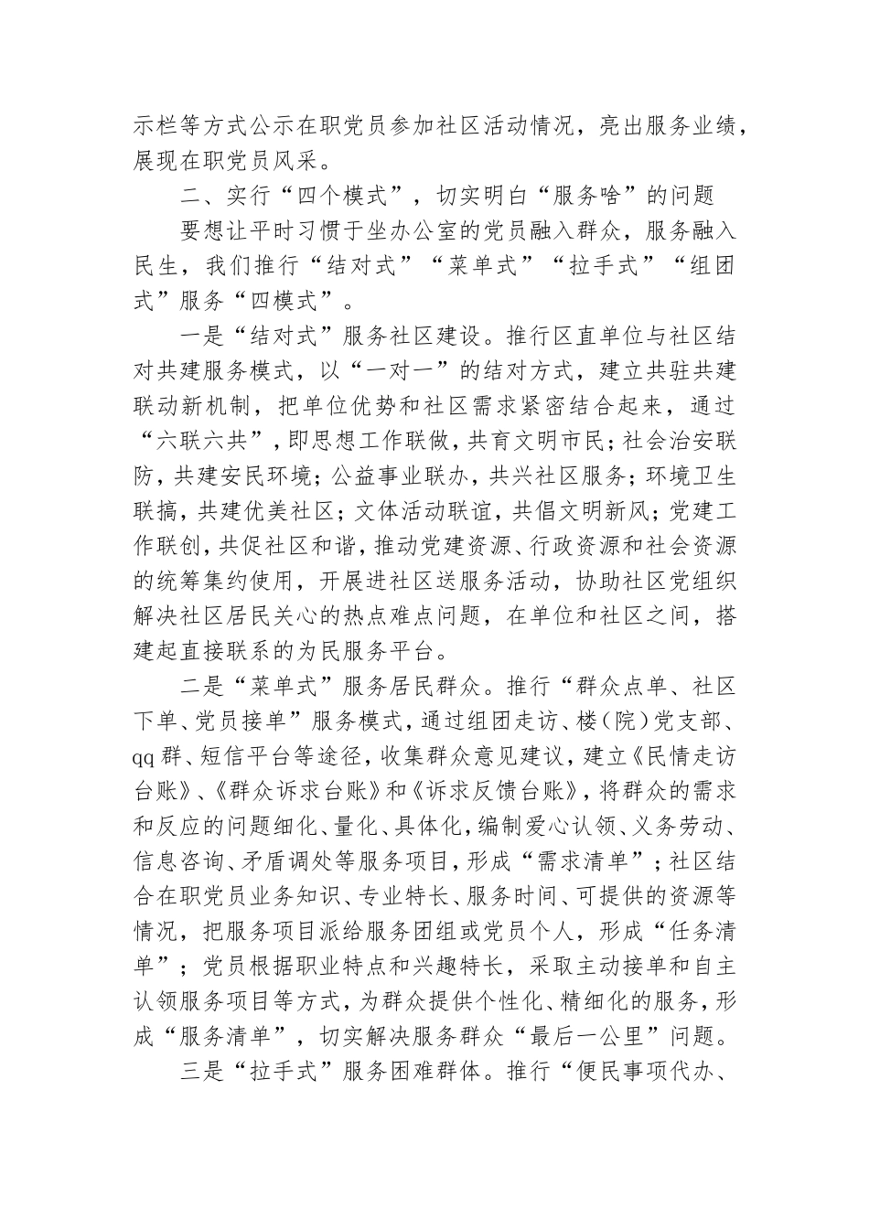 在2020年全市在职党员进社区服务经验交流会上的汇报发言.doc_第2页
