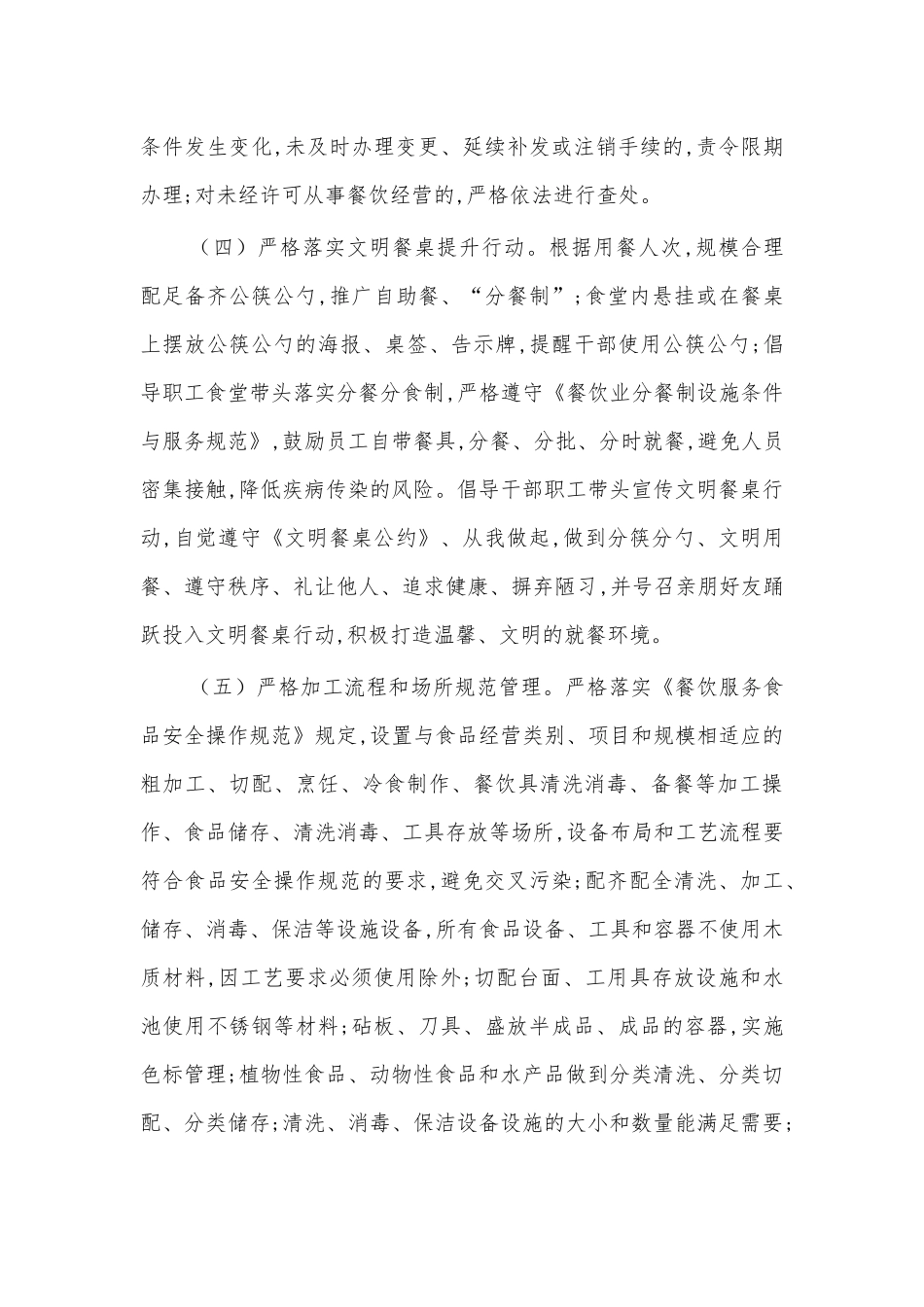 单位职工食堂安全整治方案.docx_第3页