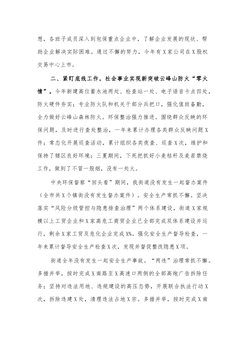 街道2021年工作总结汇报3.docx_第2页