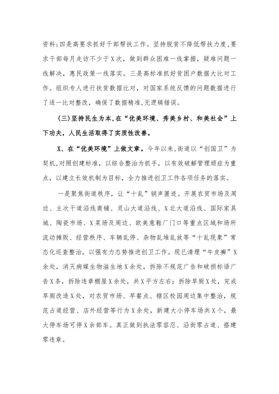 街道2021年工作总结汇报5.docx_第3页
