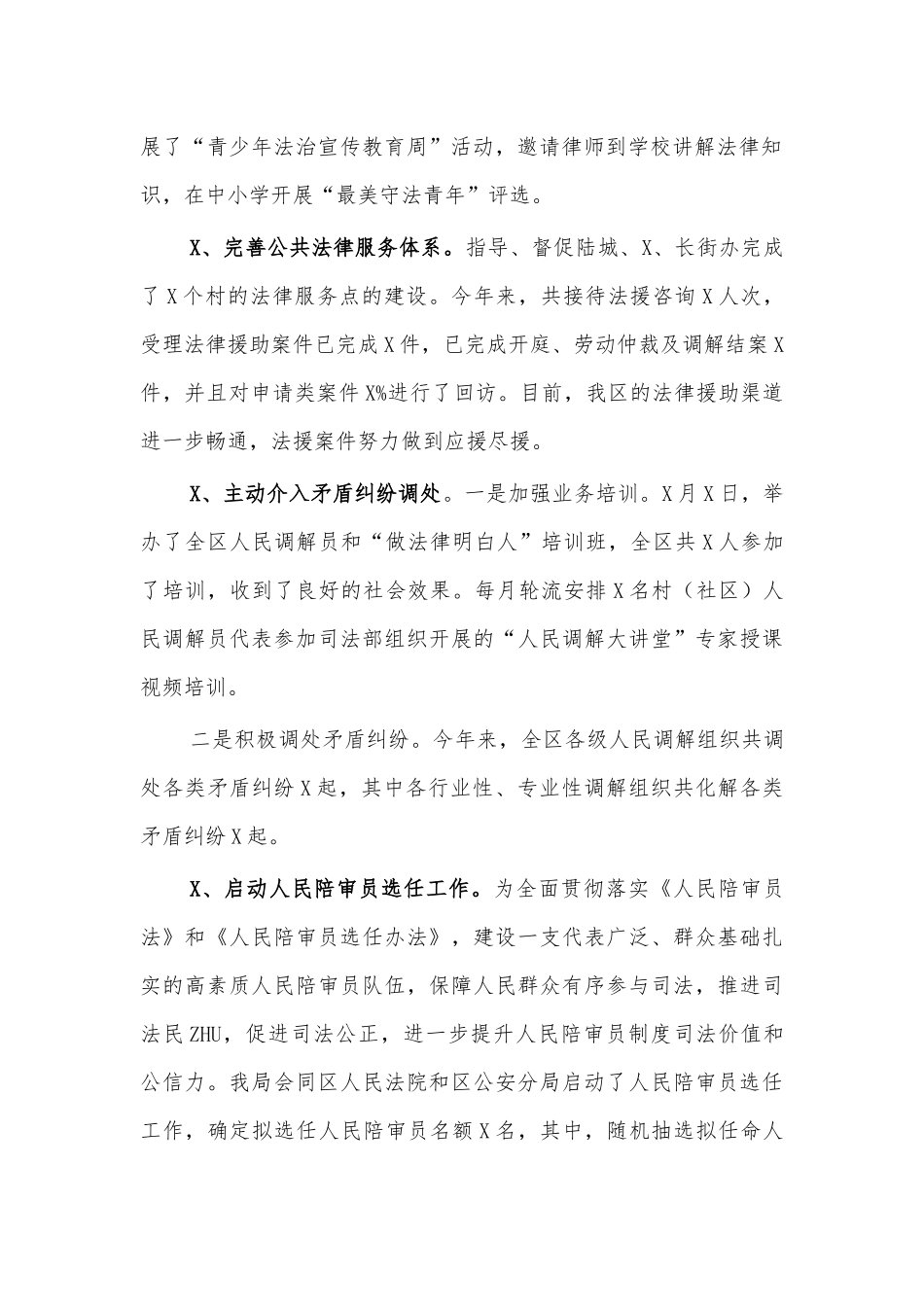 司法局2021年工作总结汇报2.docx_第2页