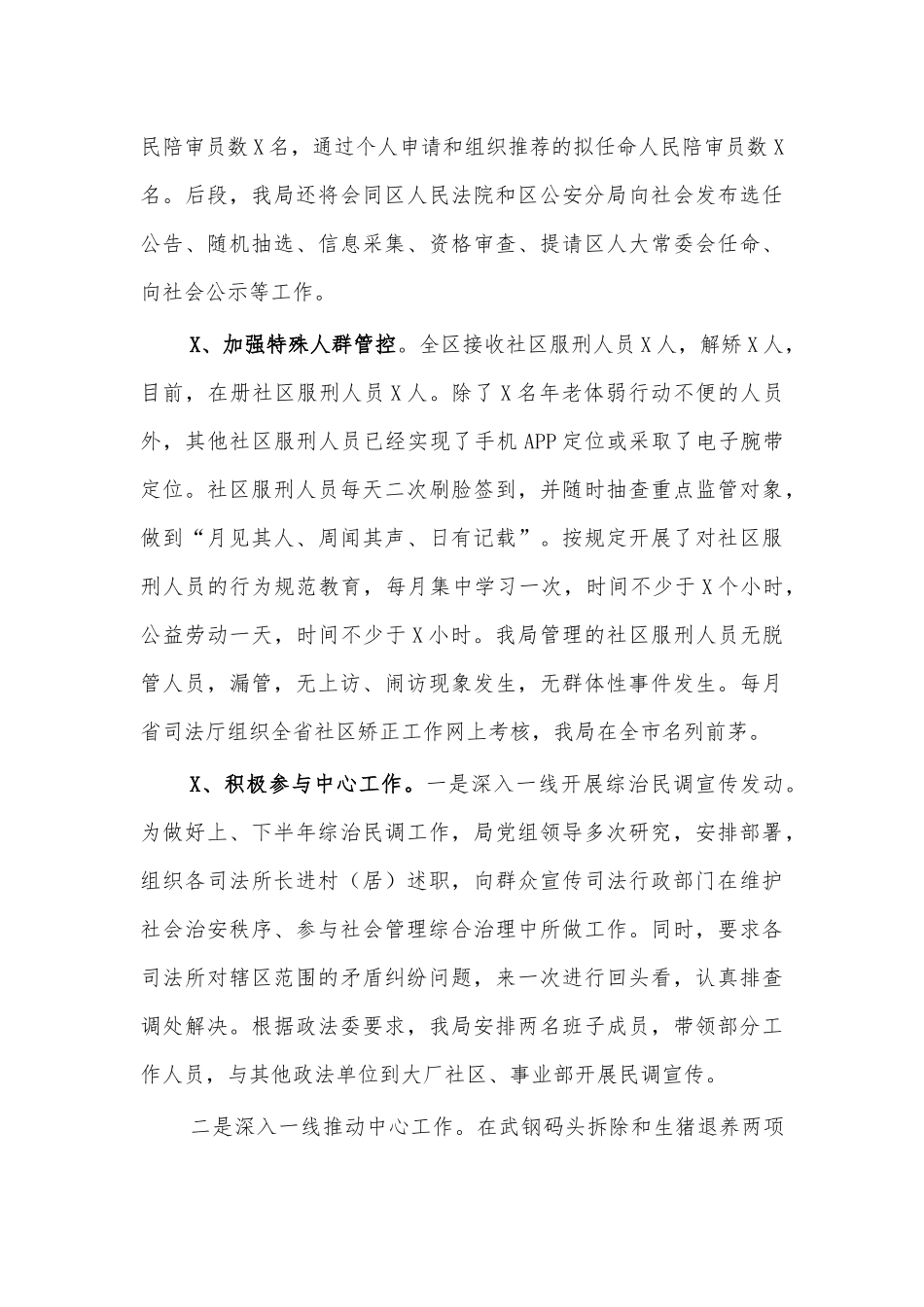 司法局2021年工作总结汇报2.docx_第3页