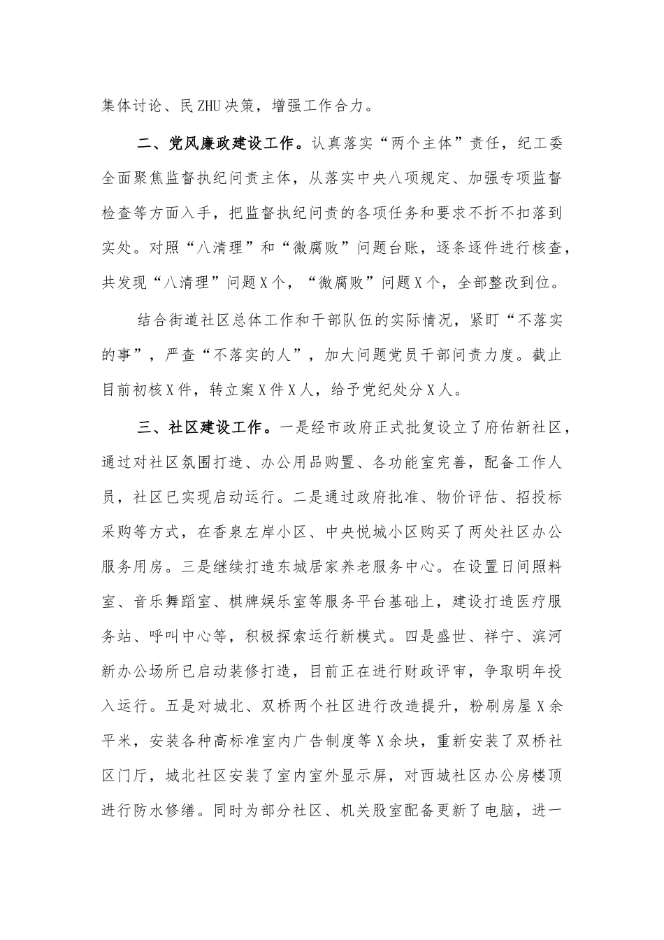 街道2021年工作总结汇报6.docx_第2页