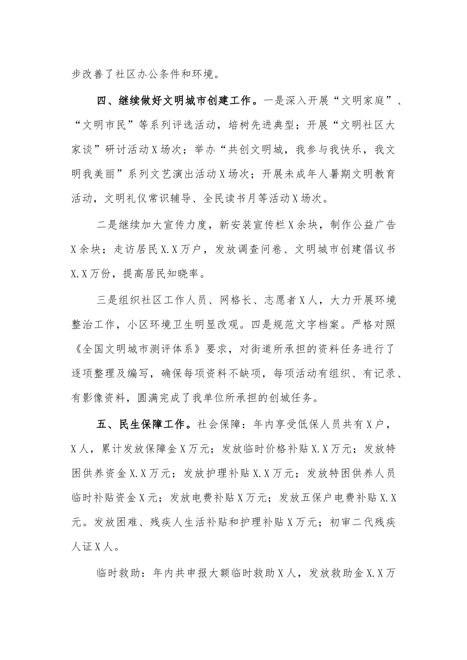 街道2021年工作总结汇报6.docx_第3页