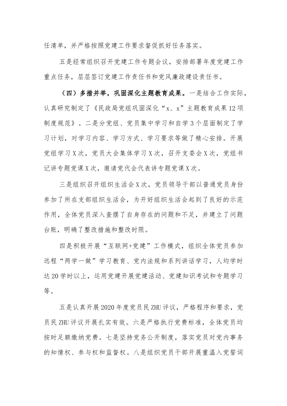 民政202×年党建述职报告.docx_第3页