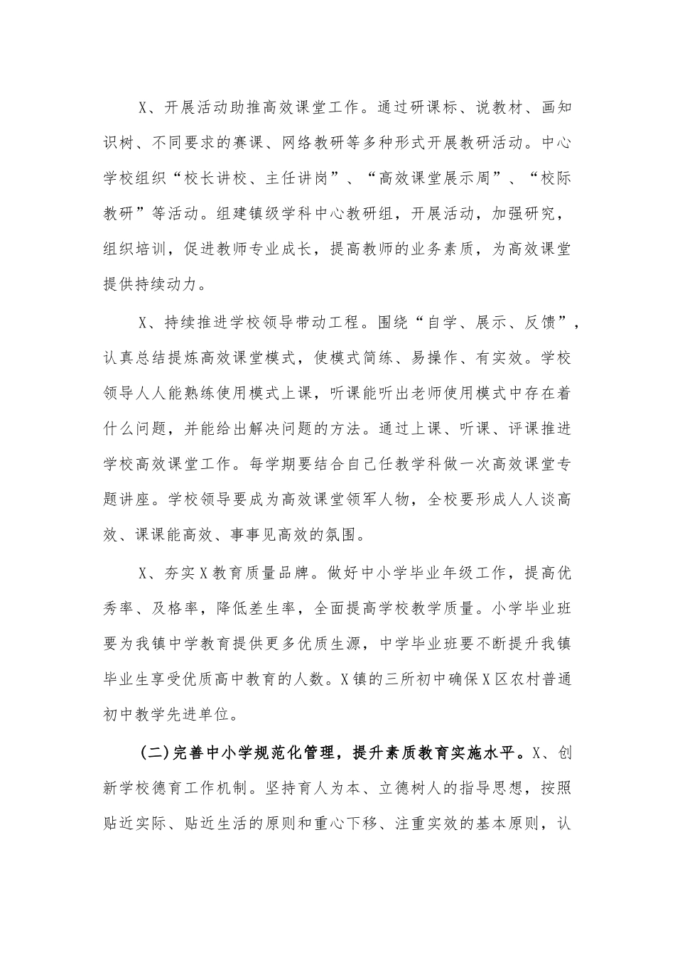 镇中心学校2021年工作计划.docx_第3页