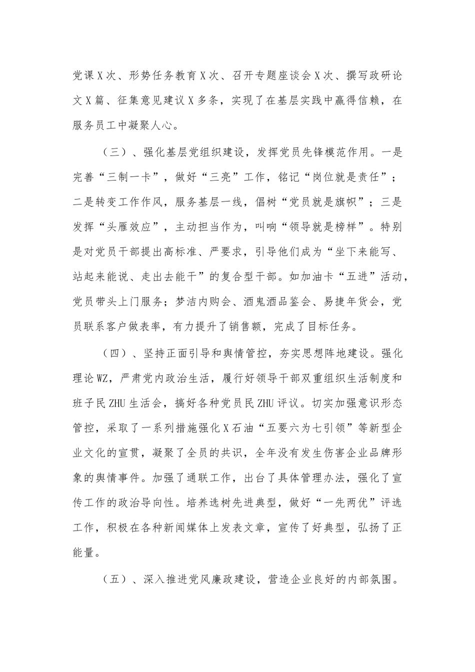 油品销售公司2021党建总结自查.docx_第2页