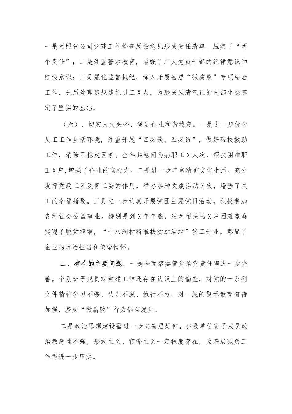 油品销售公司2021党建总结自查.docx_第3页
