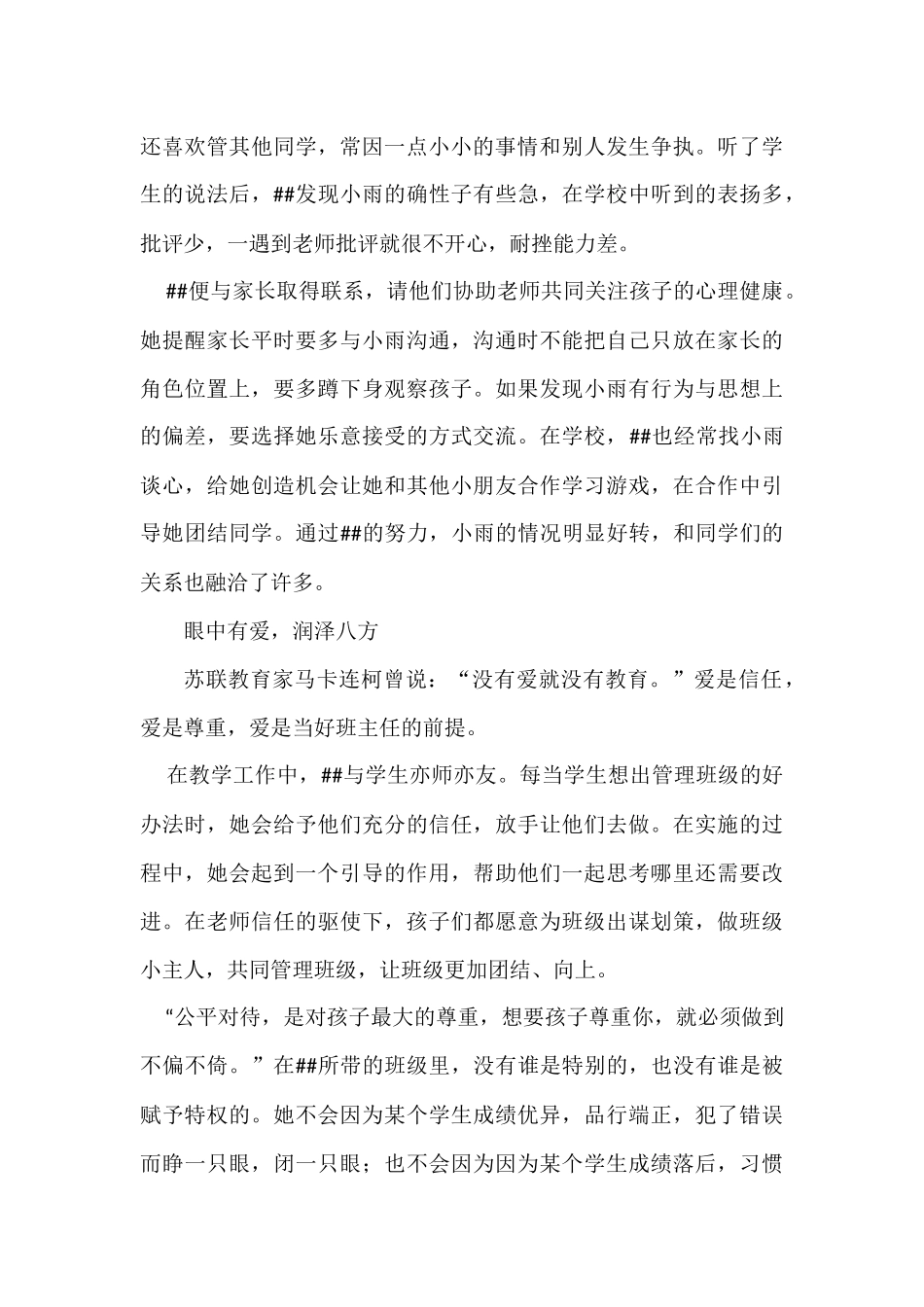 情洒教坛苦中乐桃李芬芳乐中甜(幼儿园先进事迹材料).docx_第2页
