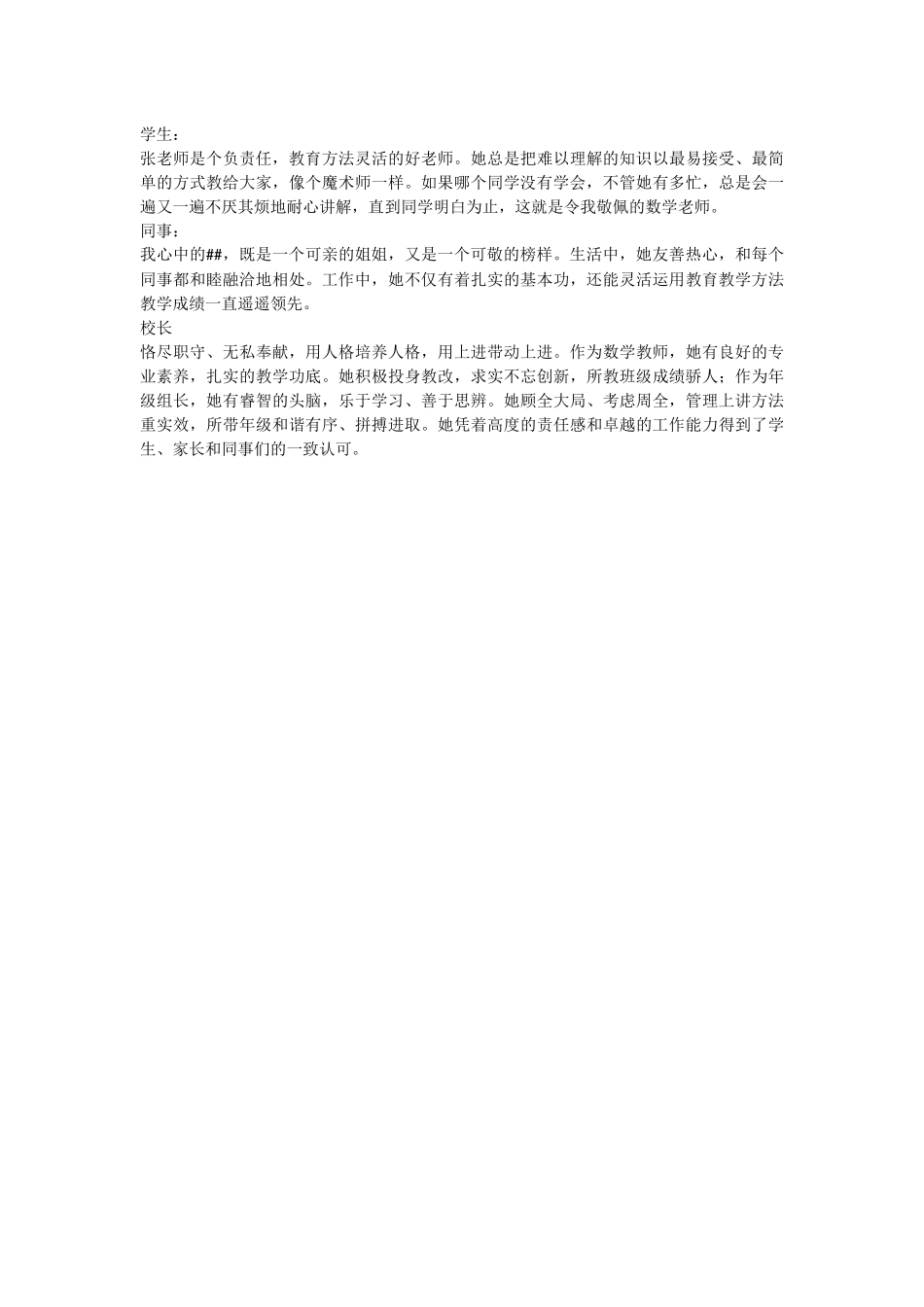 小学语文教师教育故事.docx_第2页