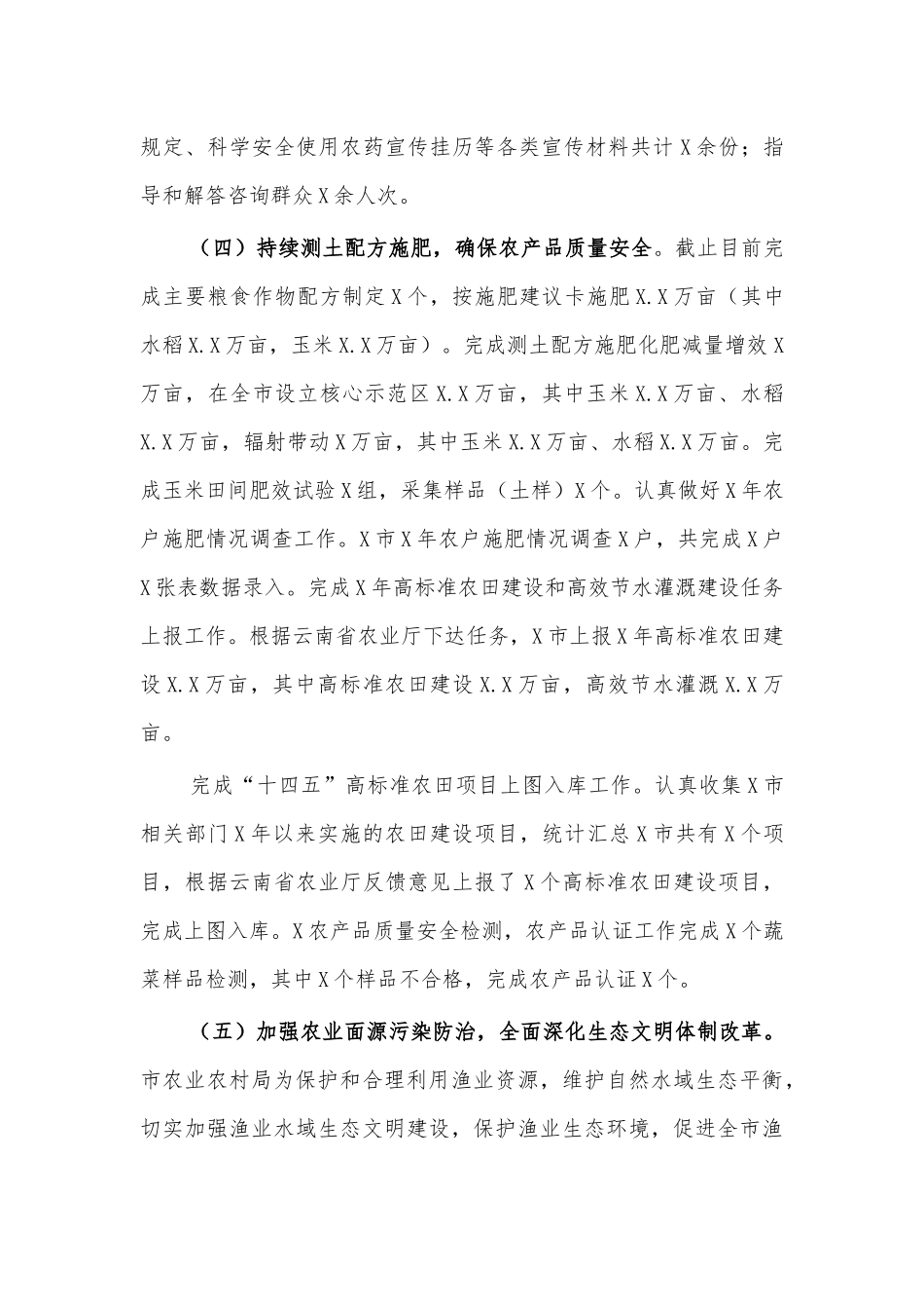 农业领域生态安全工作总结汇报.docx_第3页