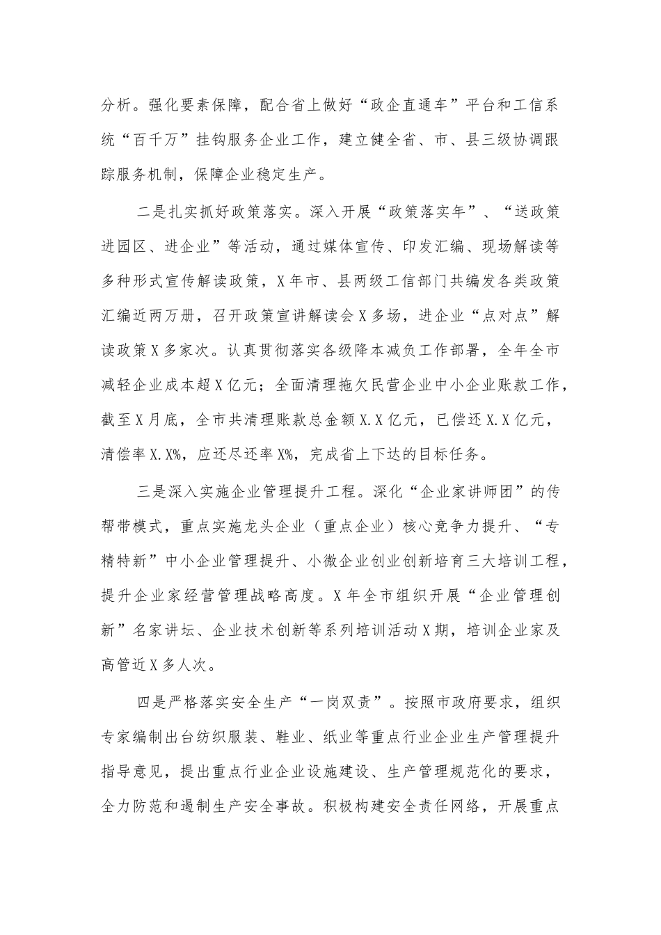 工信局2021年总结汇报9.docx_第2页
