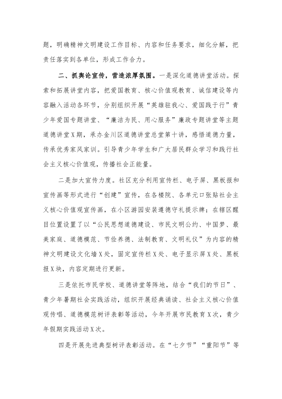 社区精神文明建设工作总结汇报.docx_第2页