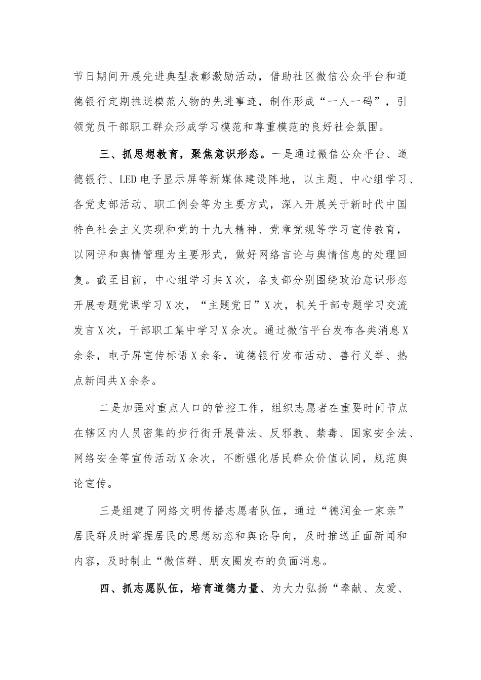 社区精神文明建设工作总结汇报.docx_第3页