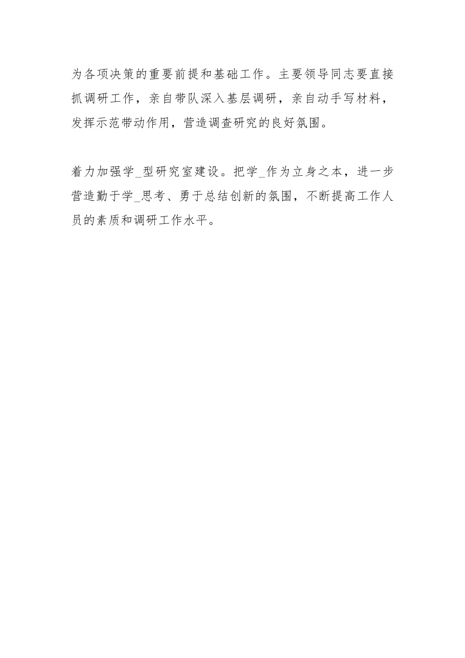 年纪检监察调研工作要点.docx_第3页