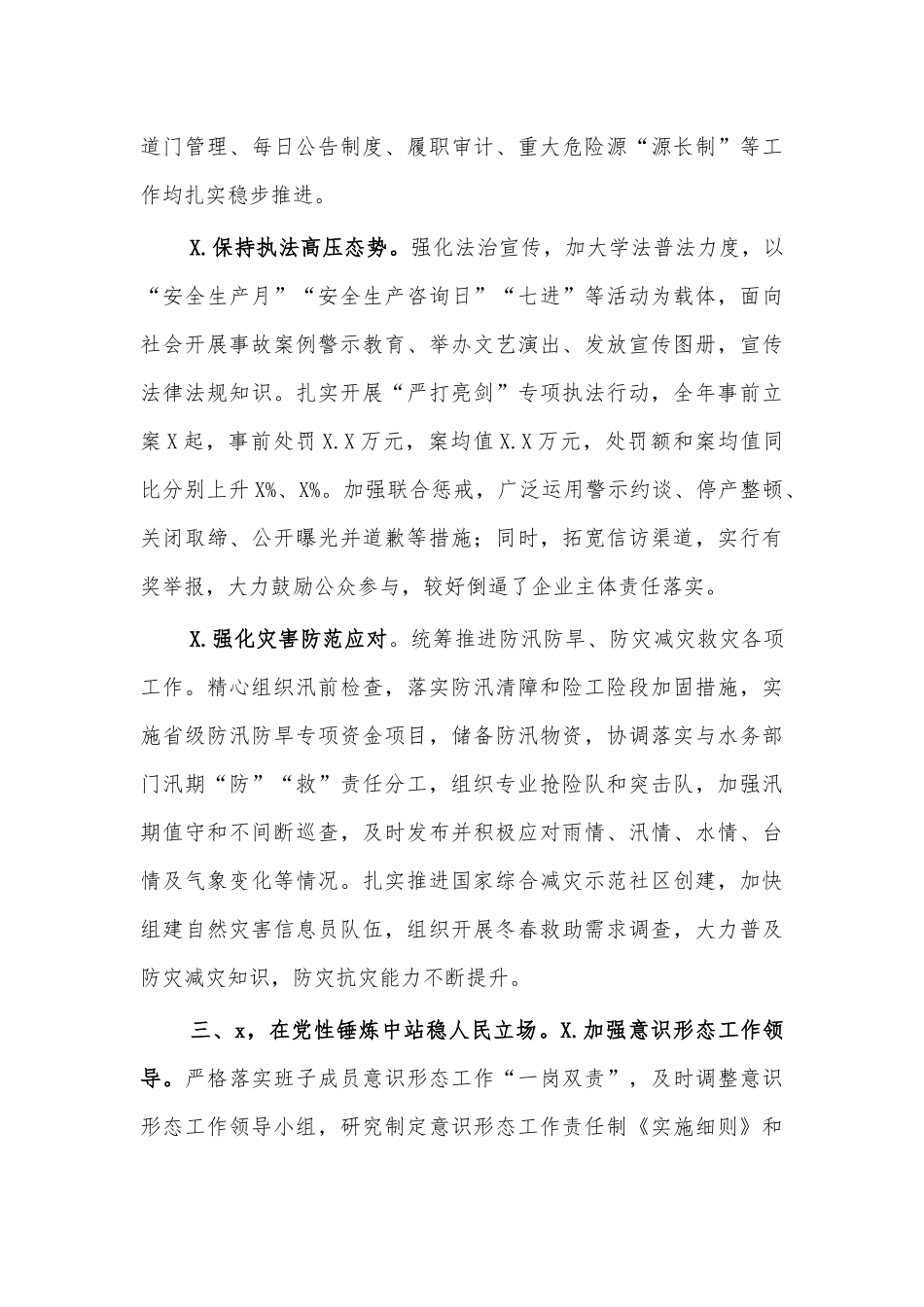应急管理局2021年工作总结汇报.docx_第3页