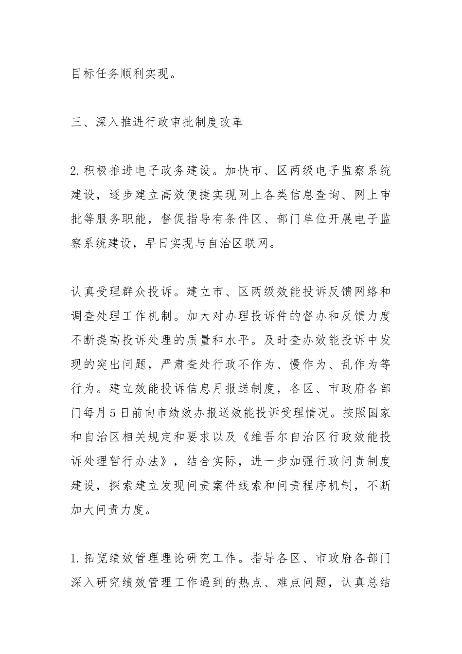 年绩效管理监察工作要点.docx_第2页