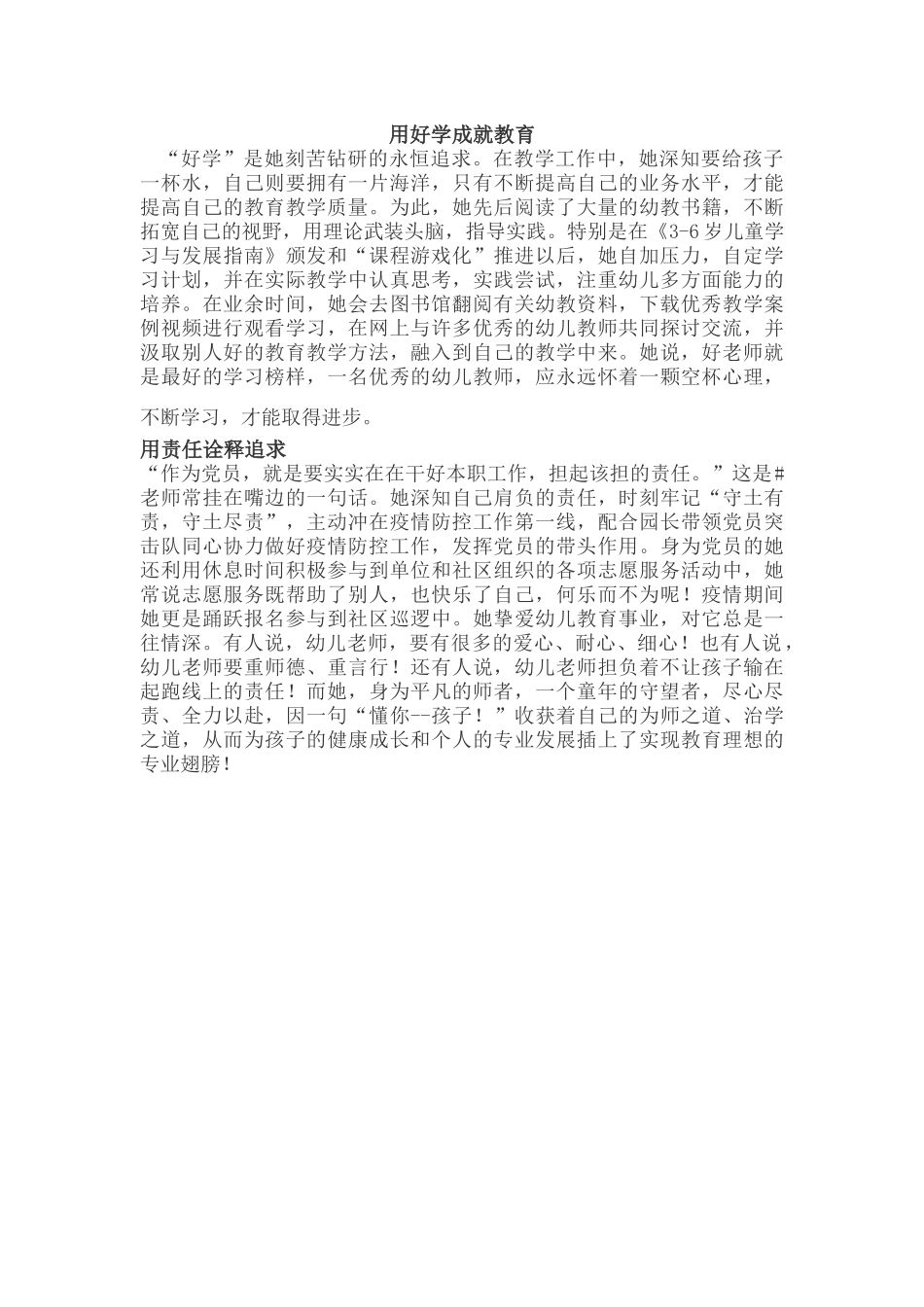 幼儿园老教师先进事迹材料.docx_第2页